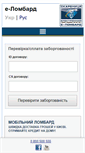 Mobile Screenshot of e-lombard.com